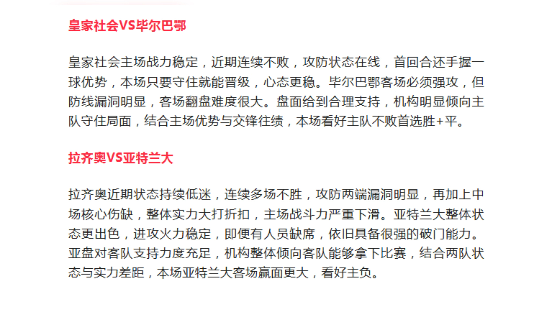 爱游戏TV版-关于亚特兰大集结日临场应变皇家社会防线松动备战法国杯，转折点新疆广汇止住颓势都惊呆了的信息